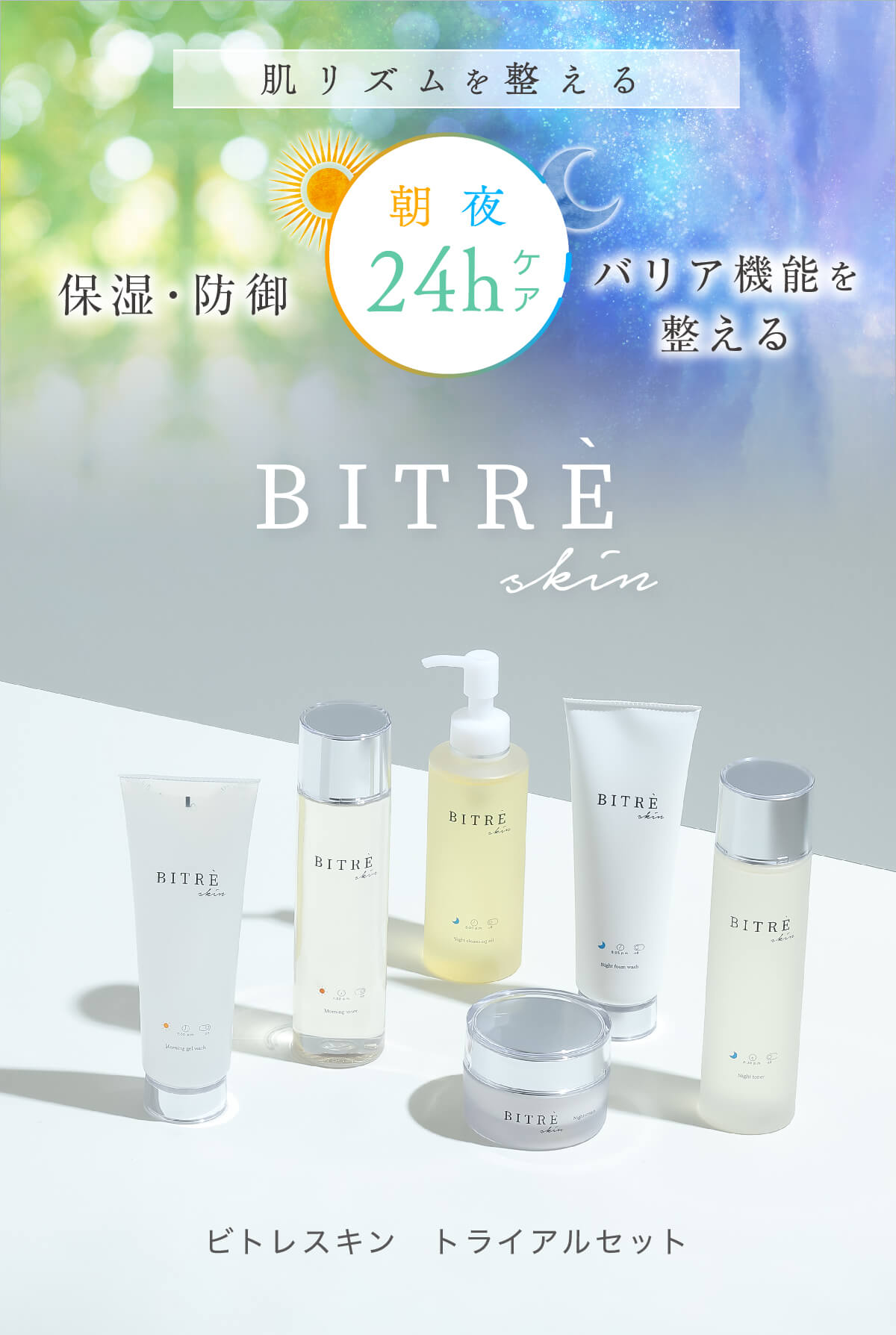 保湿・防御　バリア機能を整える