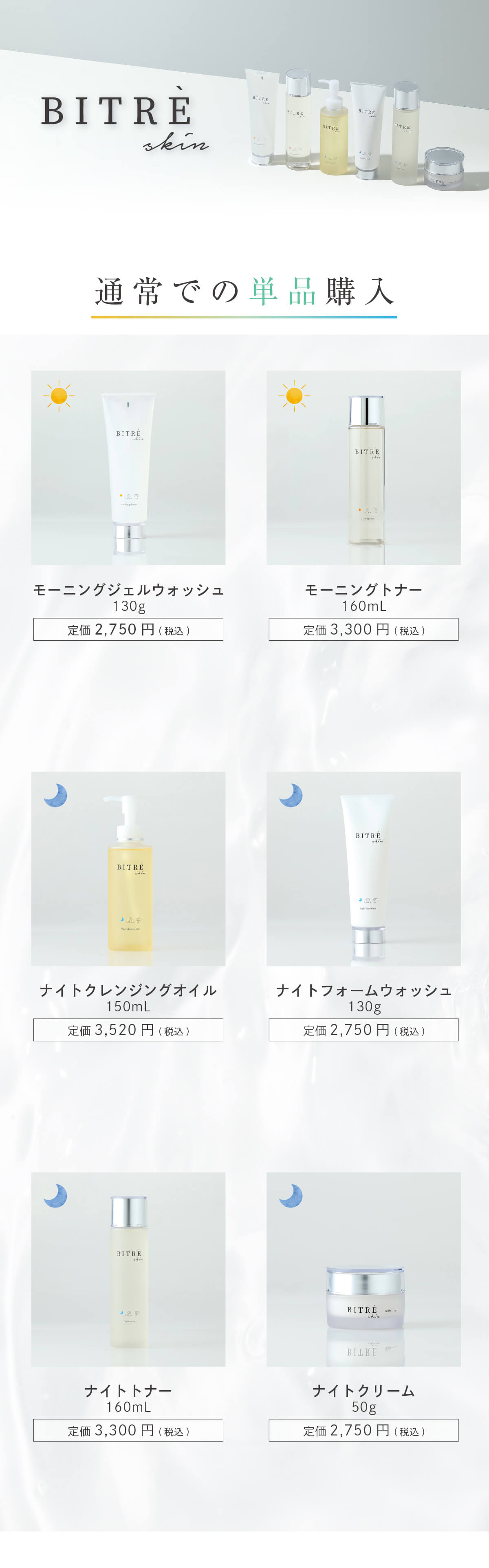 通常での単品購入