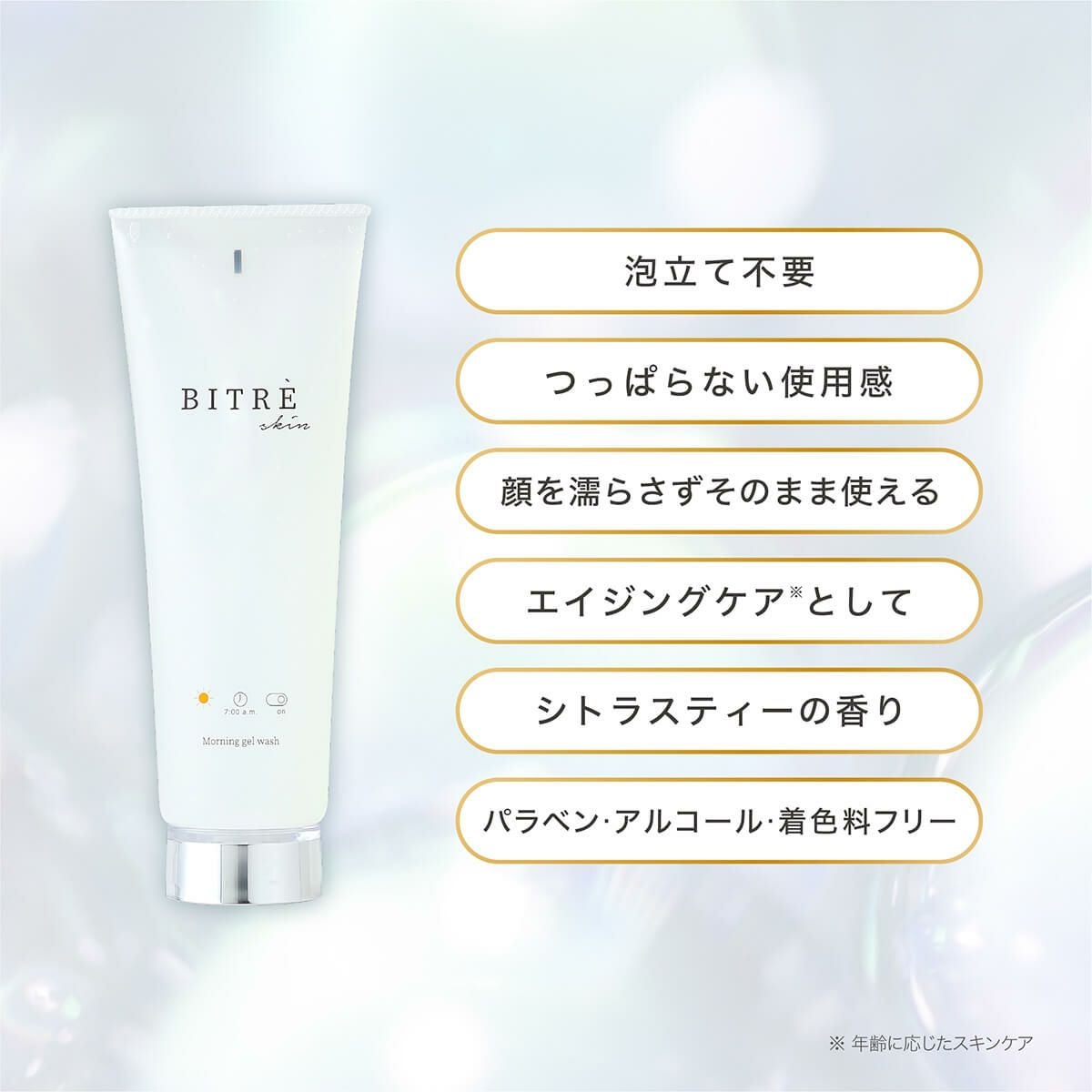 泡立て不要、つっぱらない使用感、顔を濡らさずそのまま使える、エイジングケアとして