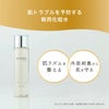 肌トラブルを予防する朝用化粧水
