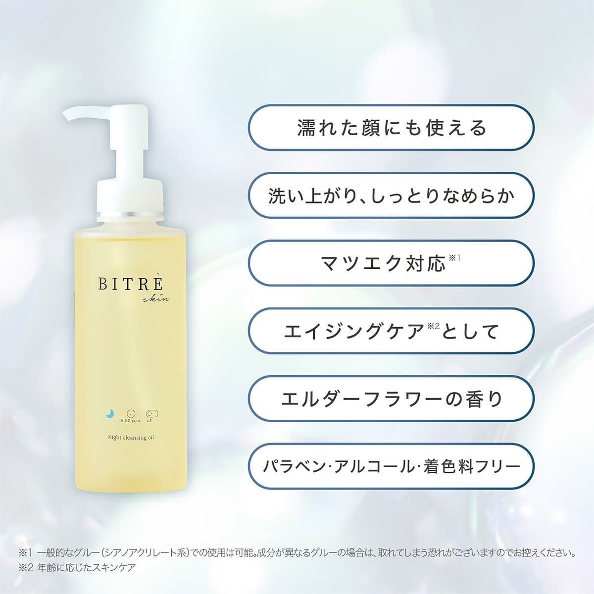 濡れた顔にも使える、洗い上がりしっとりなめらか、マツエク対応、エイジングケアとして